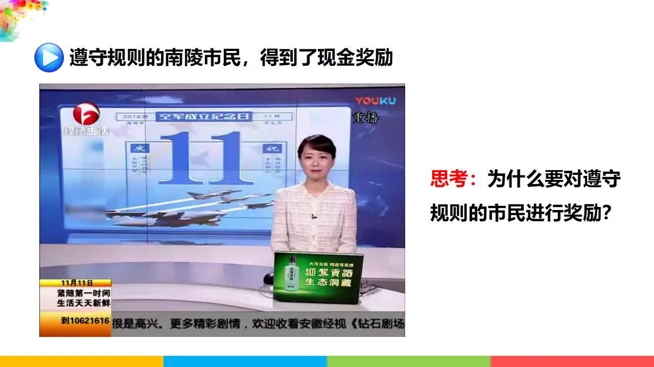 3.1维护秩序（课件1）_01.webp