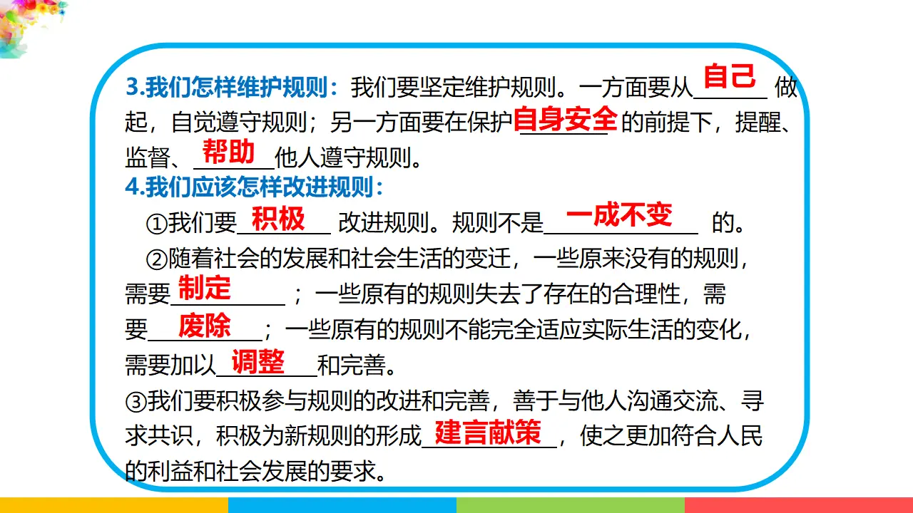 2.3.2《遵守规则》（课件1）_04.webp