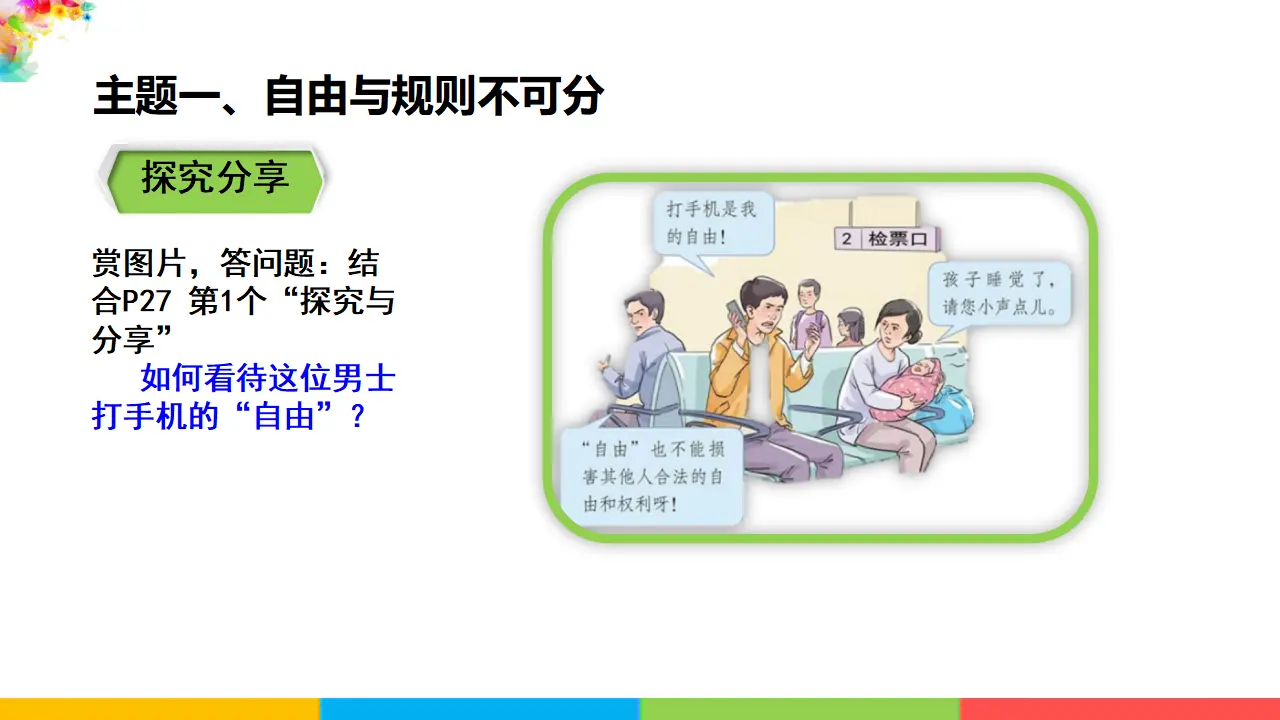 2.3.2《遵守规则》（课件1）_05.webp