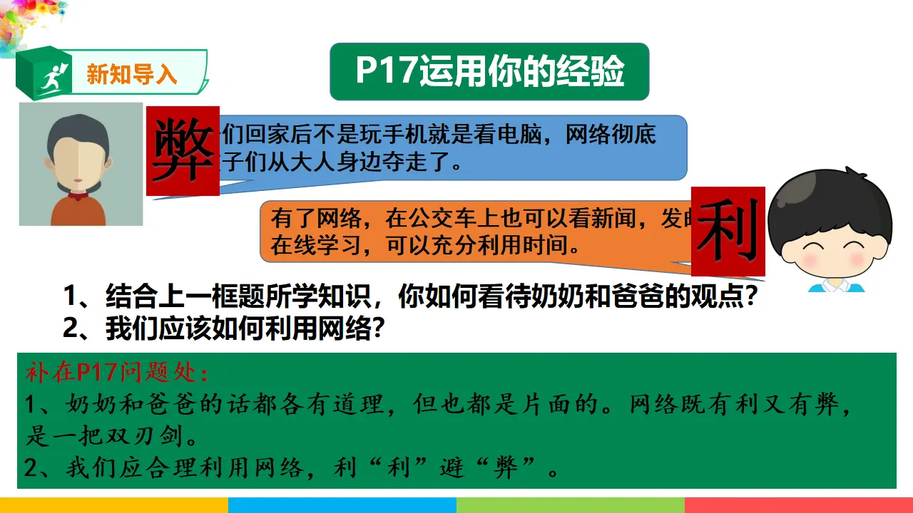 2.2合理利用网络（课件1）_02.webp