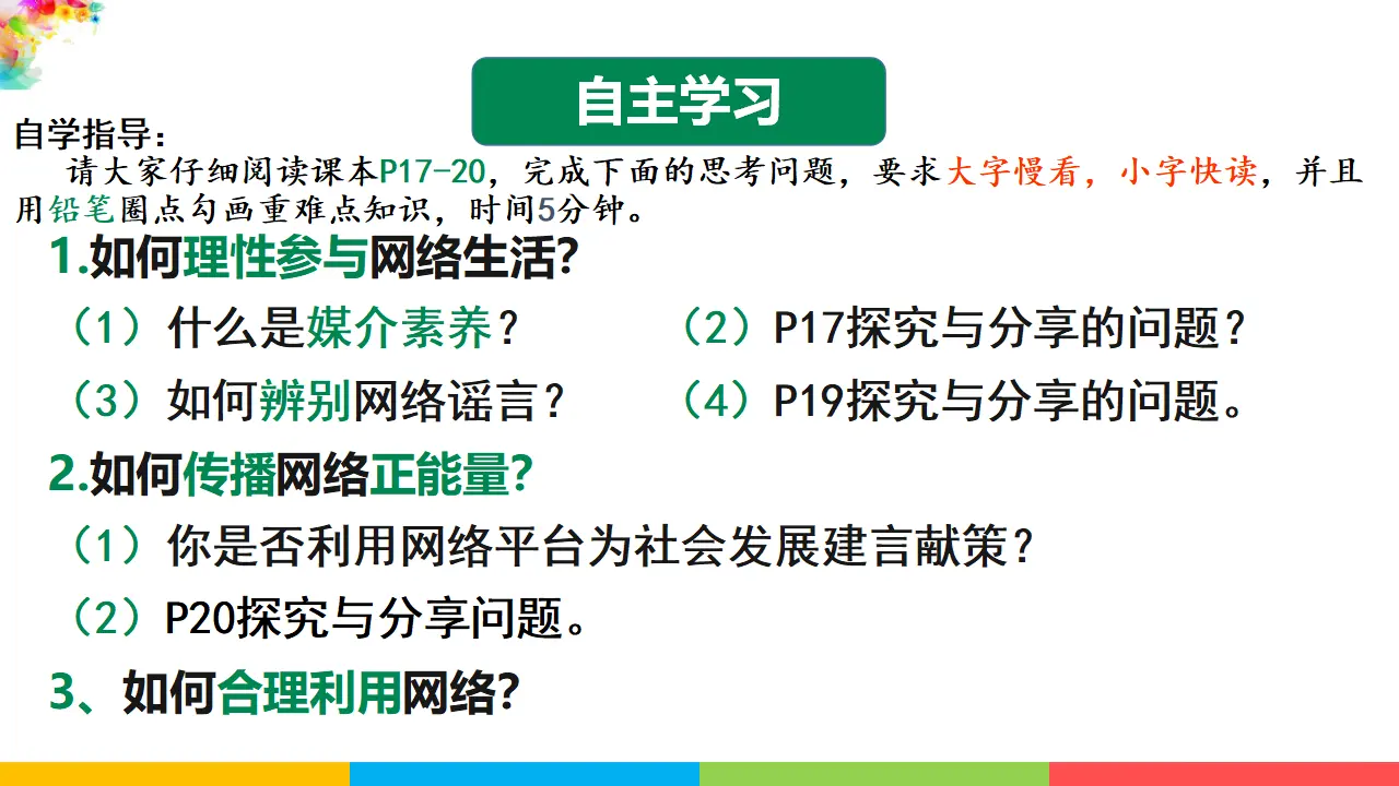 2.2合理利用网络（课件1）_04.webp