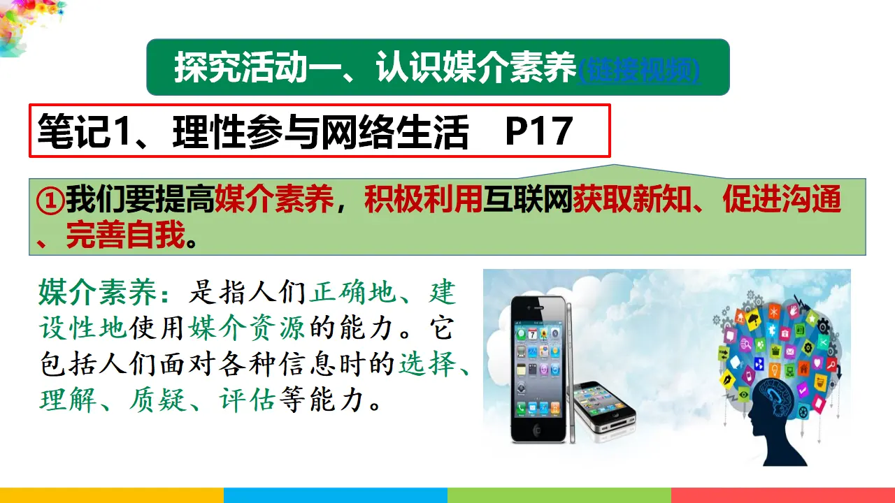 2.2合理利用网络（课件1）_05.webp