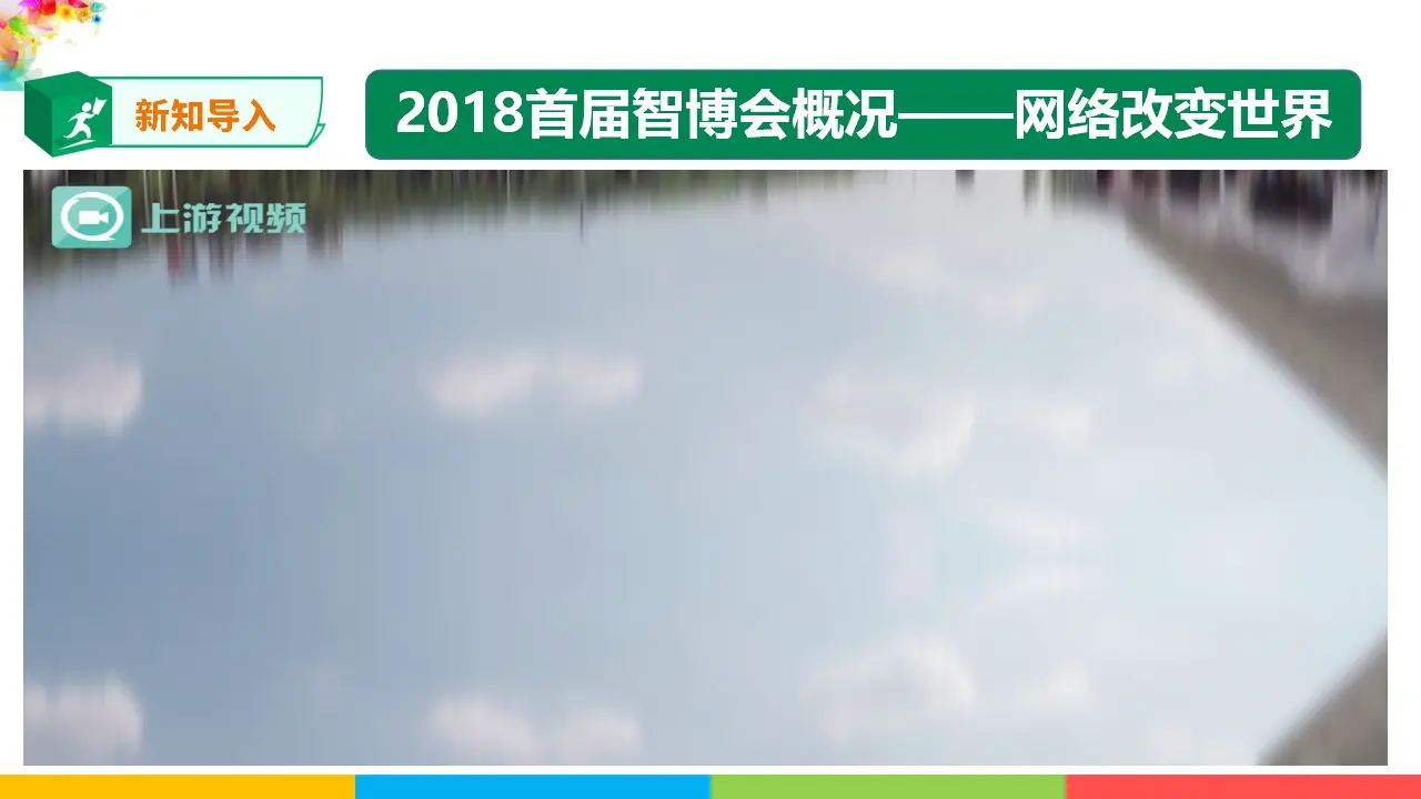 2.1网络改变世界（课件1）_02.webp