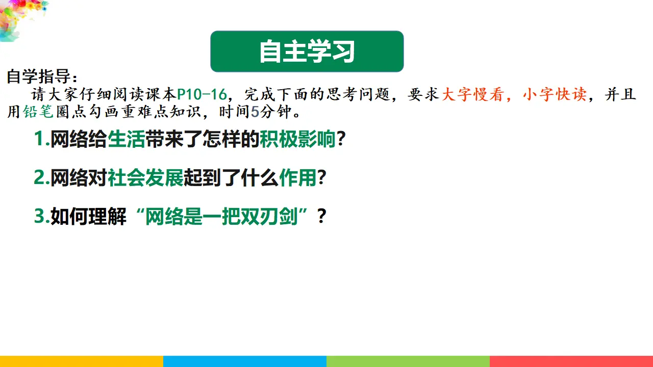 2.1网络改变世界（课件1）_04.webp