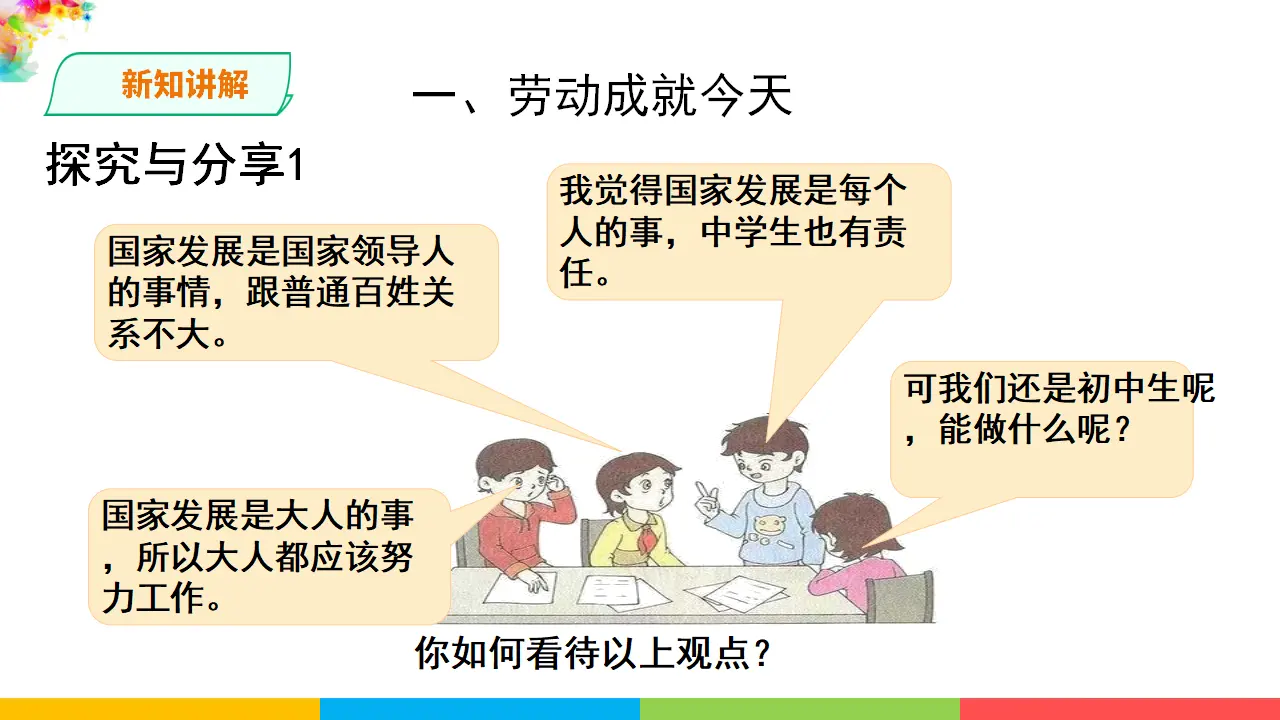 10.2天下兴亡，匹夫有责（课件1）_03.webp