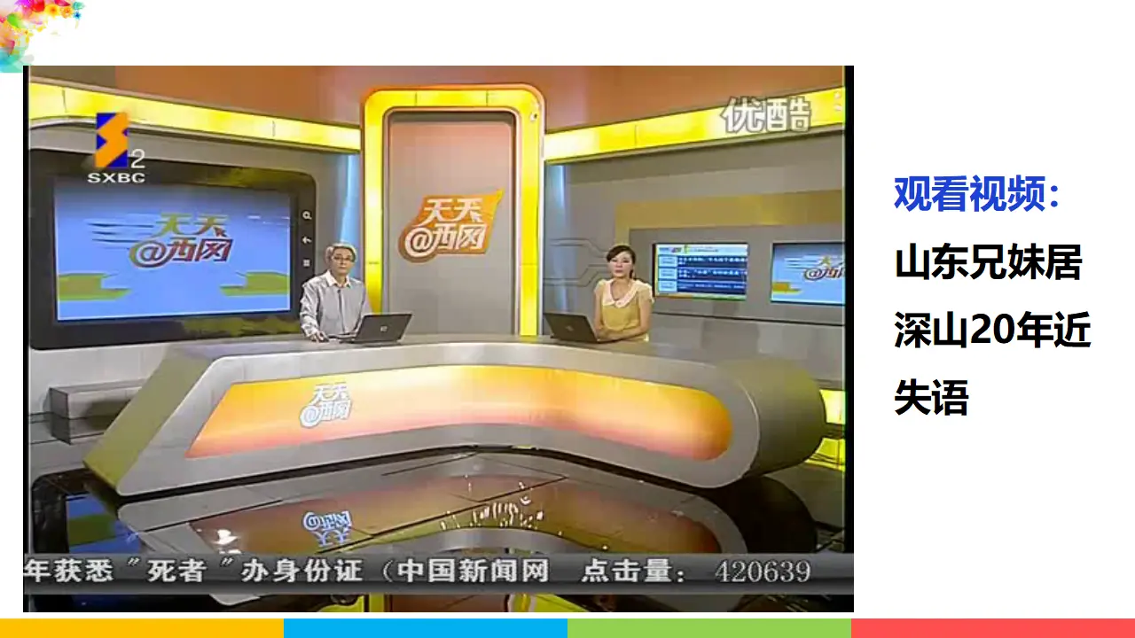 1.2在社会中成长（课件1）_01.webp