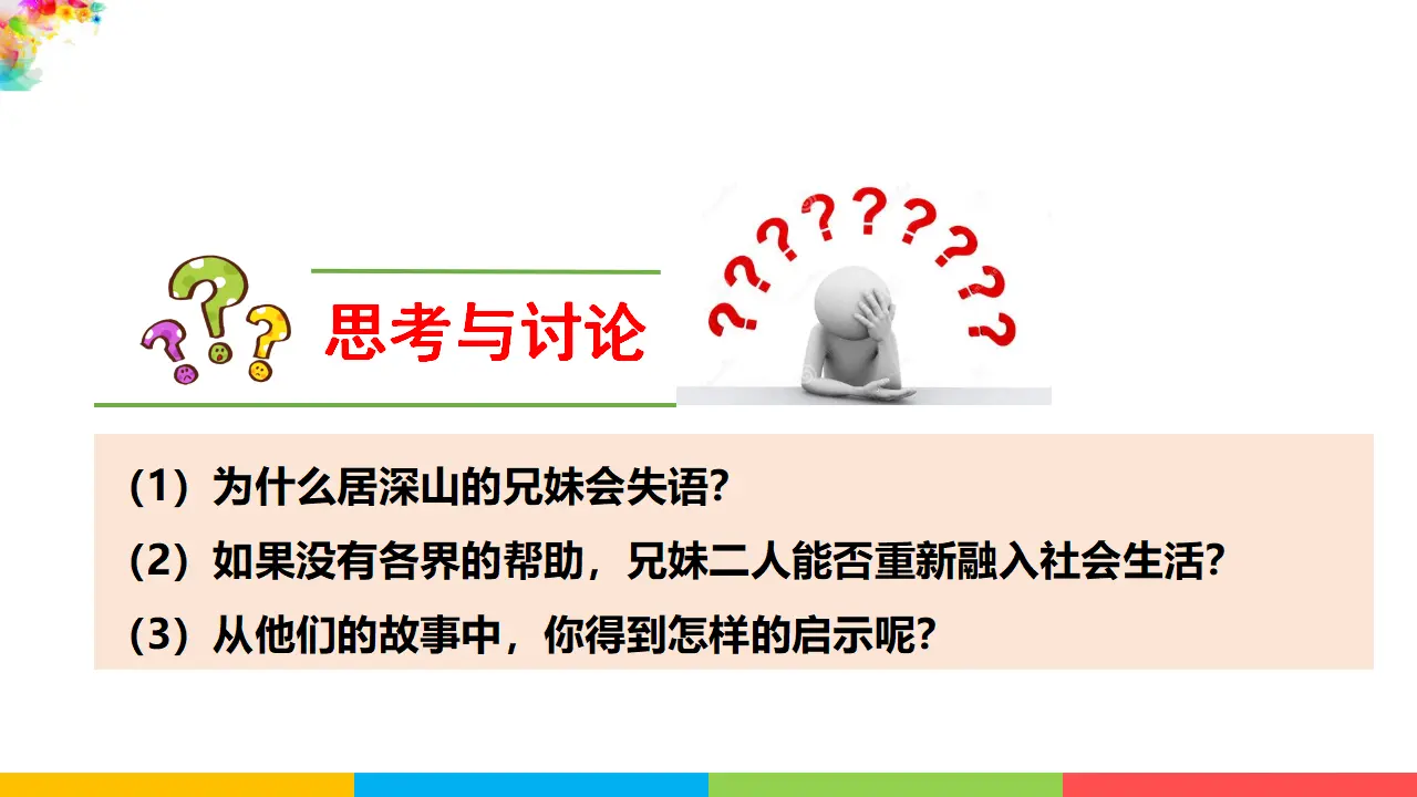 1.2在社会中成长（课件1）_02.webp