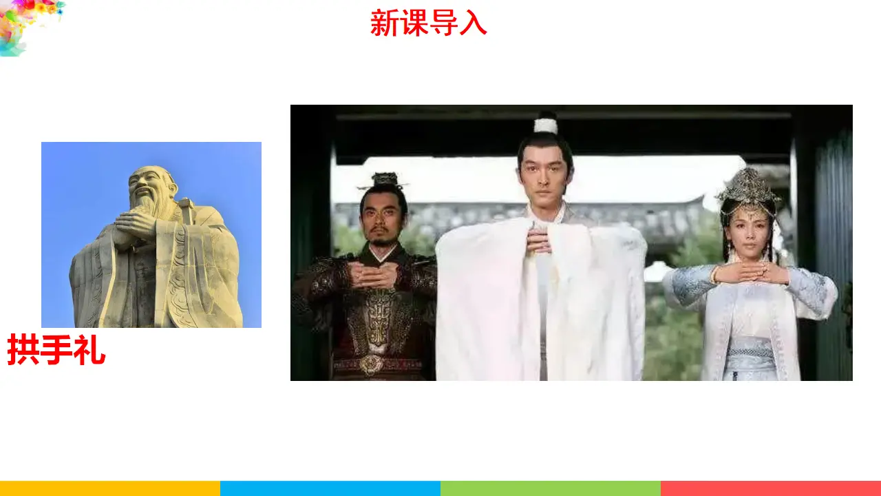 .2以礼待人（课件1）_02.webp