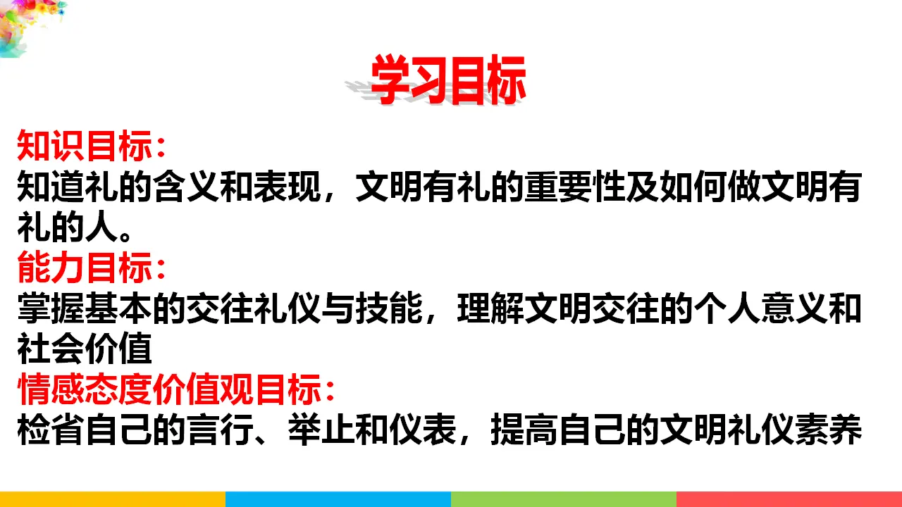 .2以礼待人（课件1）_03.webp