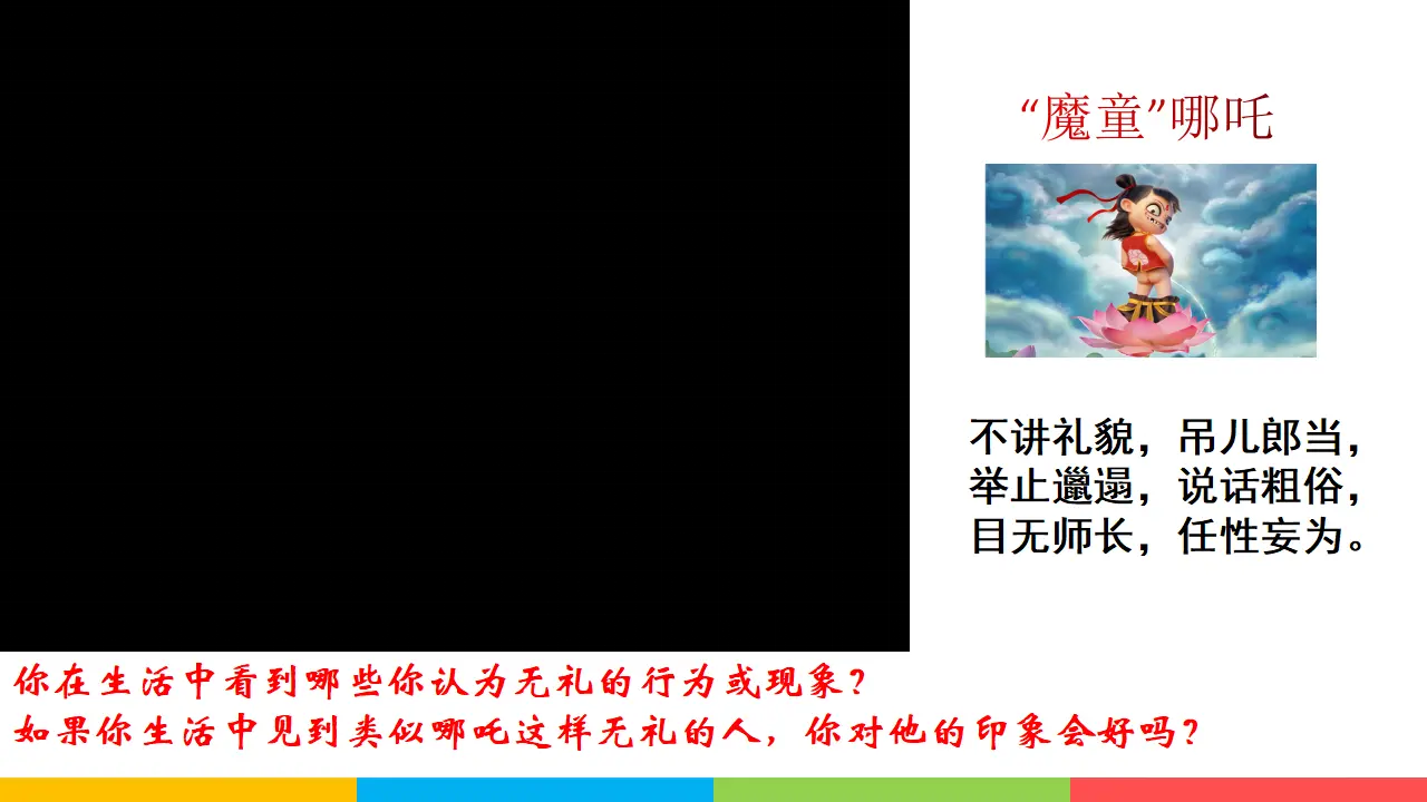 .2以礼待人（课件1）_05.webp