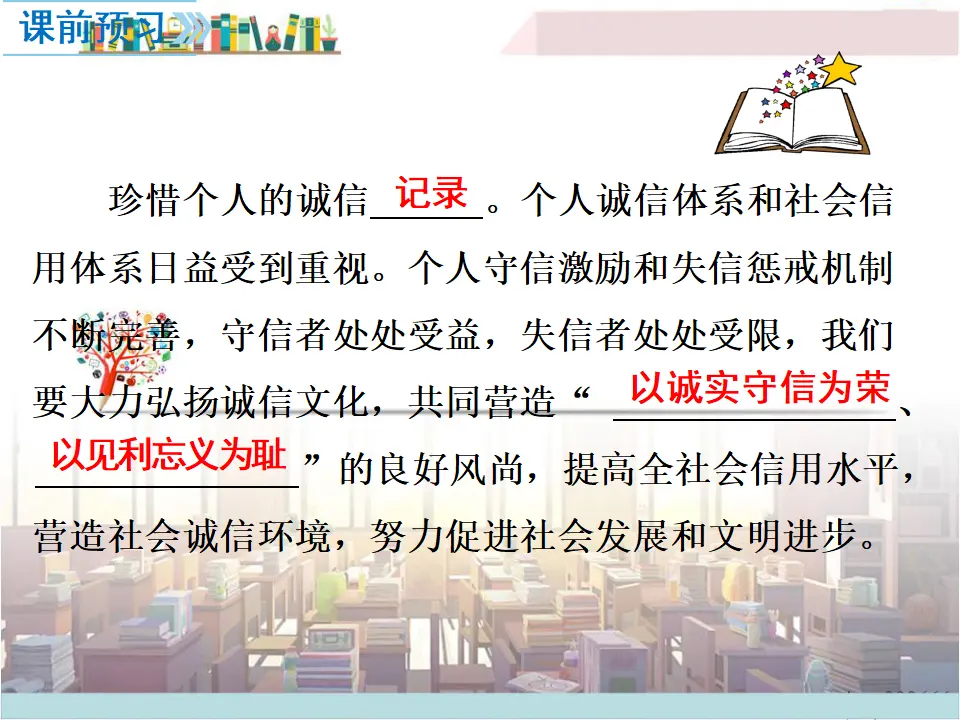 第3课时 诚实守信（课件2）_03.webp