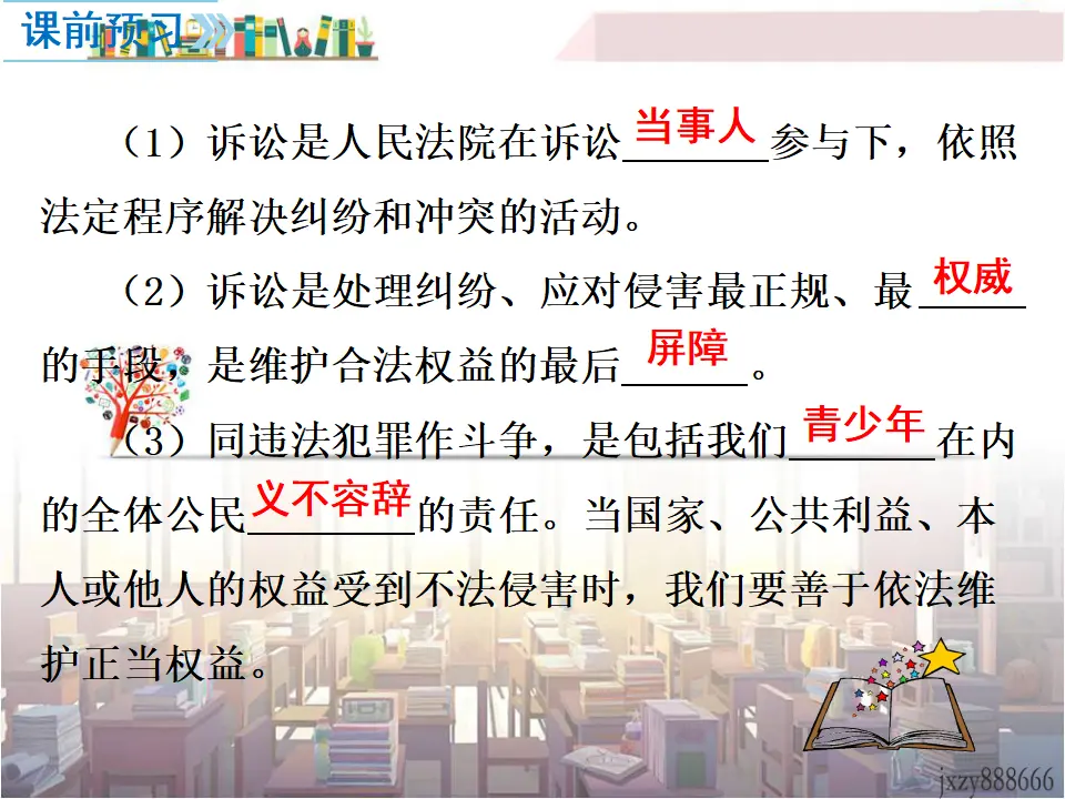 第3课时 善用法律（课件2）_03.webp