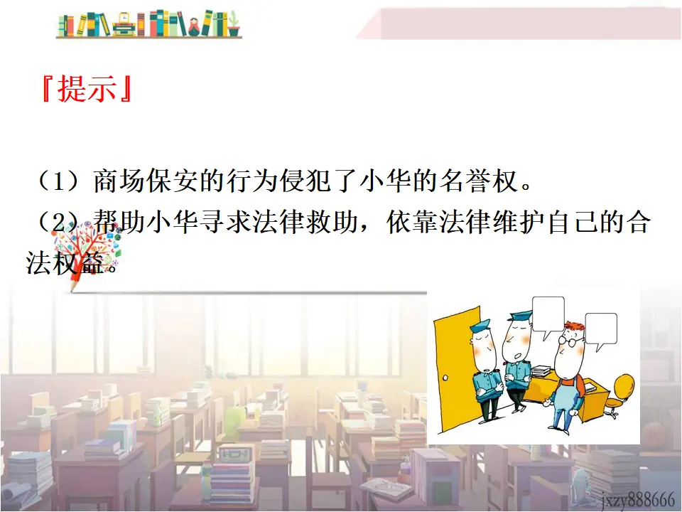 第3课时 善用法律（课件2）_05.webp
