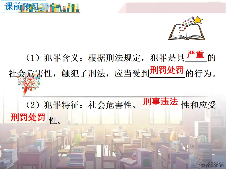 第2课时 预防犯罪（课件2）_03.webp