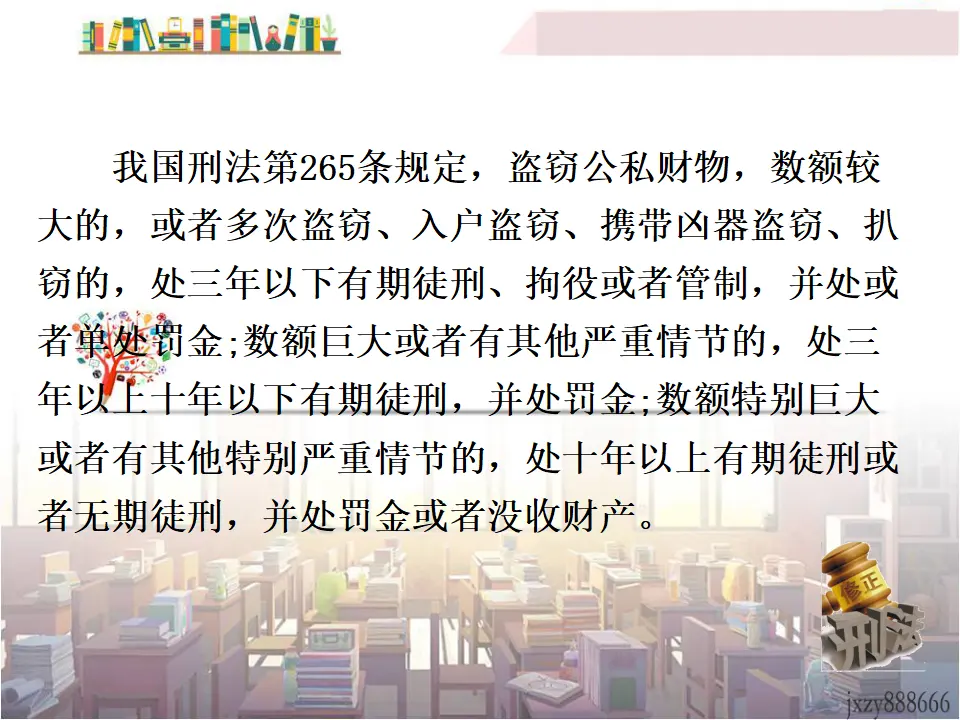 第2课时 预防犯罪（课件2）_05.webp