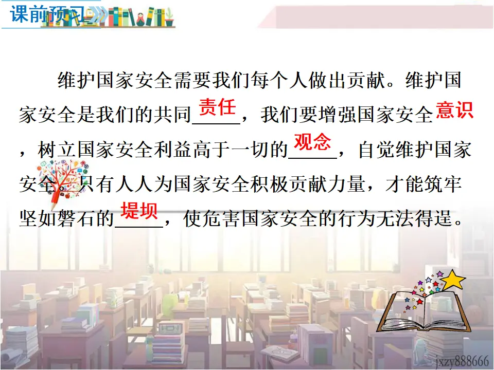第2课时 维护国家安全（课件2）_03.webp