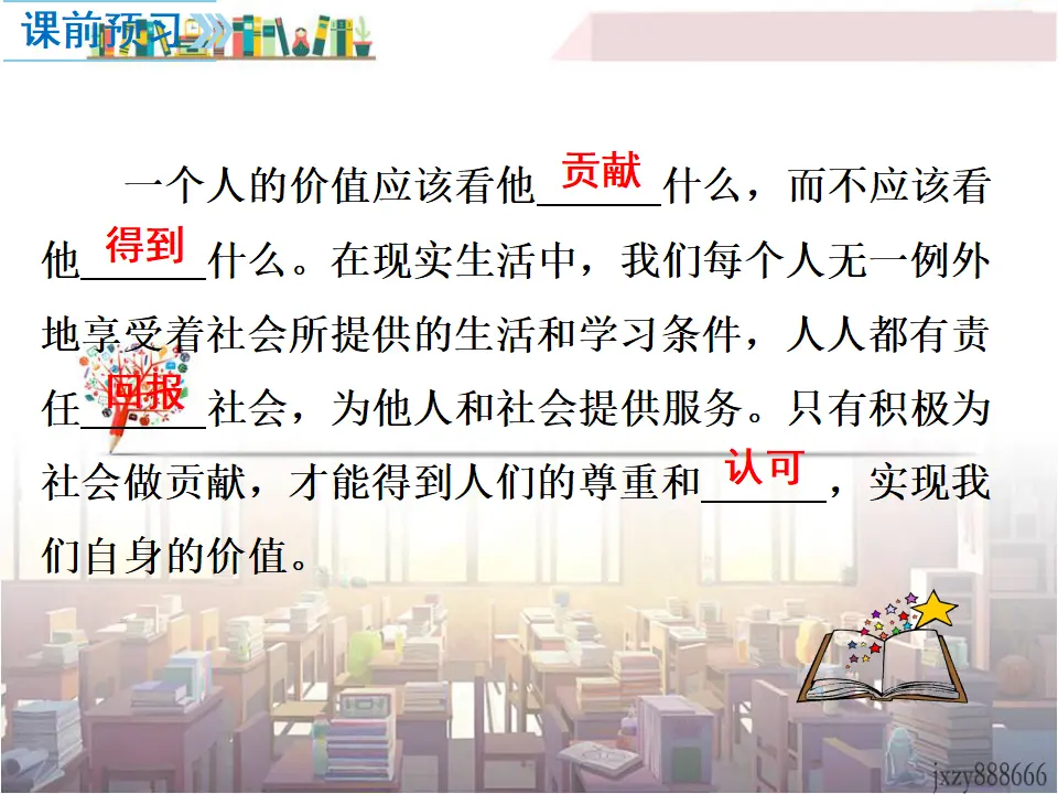 第2课时 服务社会（课件2）_03.webp