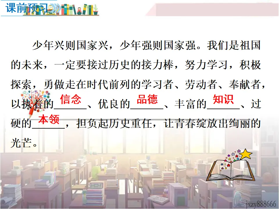 第2课时 天下兴亡 匹夫有责（课件2）_05.webp