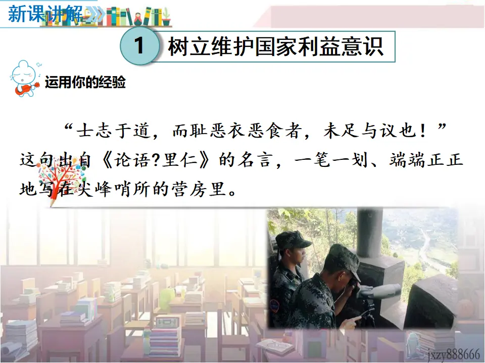 第2课时 坚持国家利益至上（课件2）_05.webp