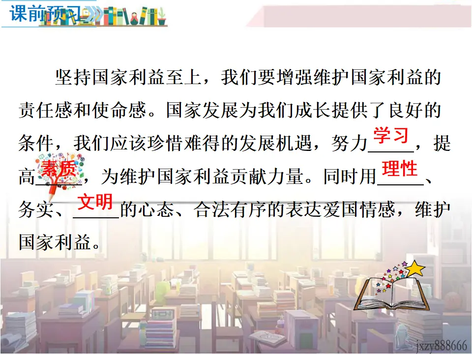 第2课时 坚持国家利益至上（课件2）_04.webp