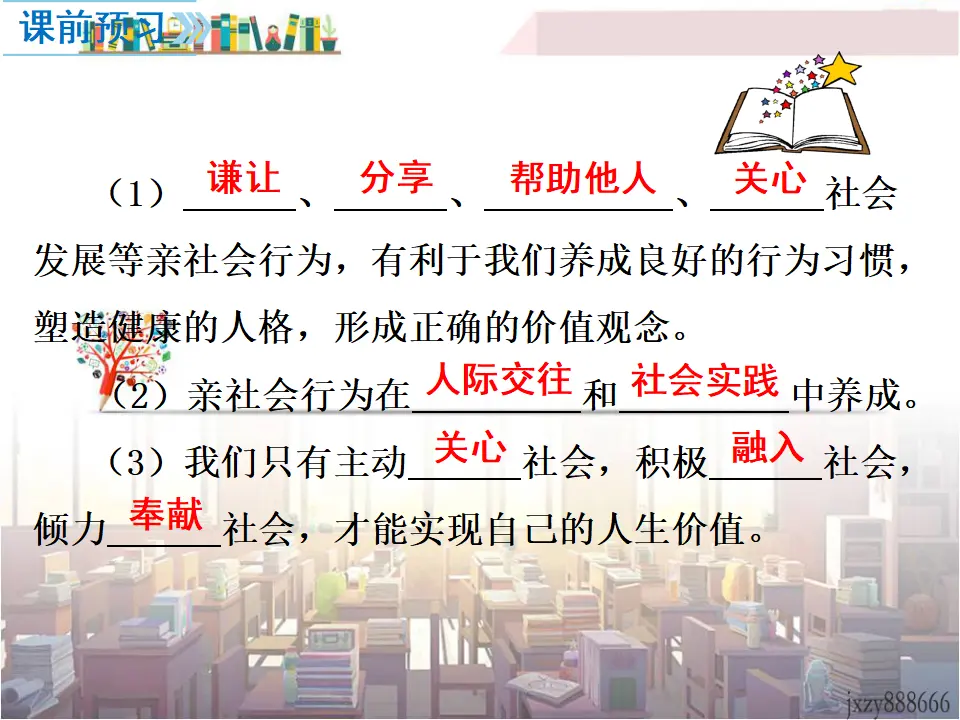第2课时 在社会中成长（课件2）_03.webp