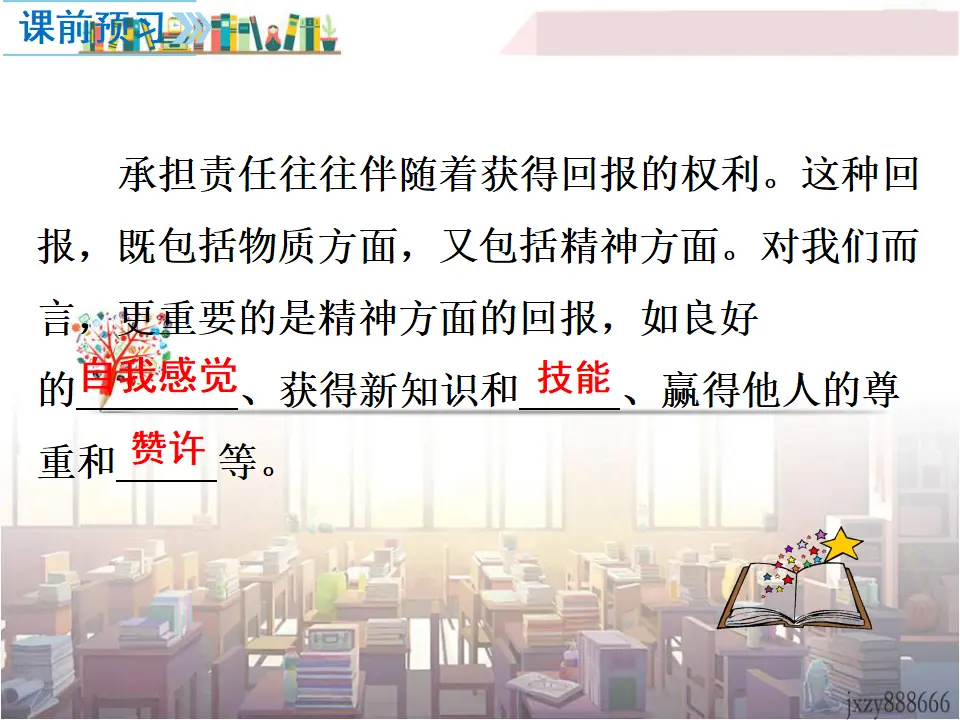 第2课时 做负责任的人（课件2）_03.webp