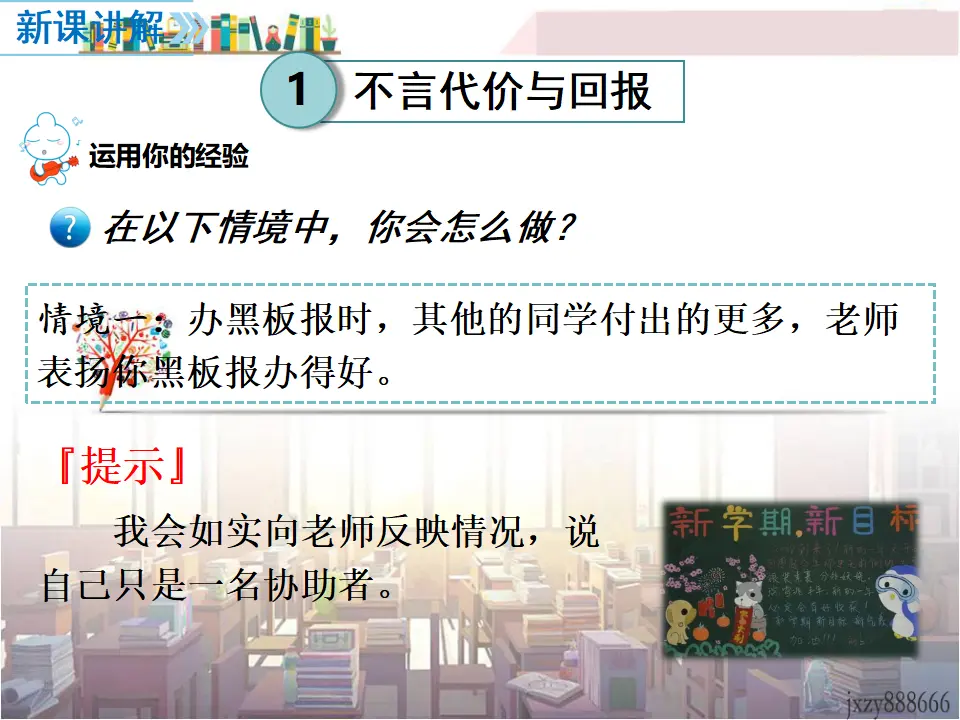 第2课时 做负责任的人（课件2）_04.webp