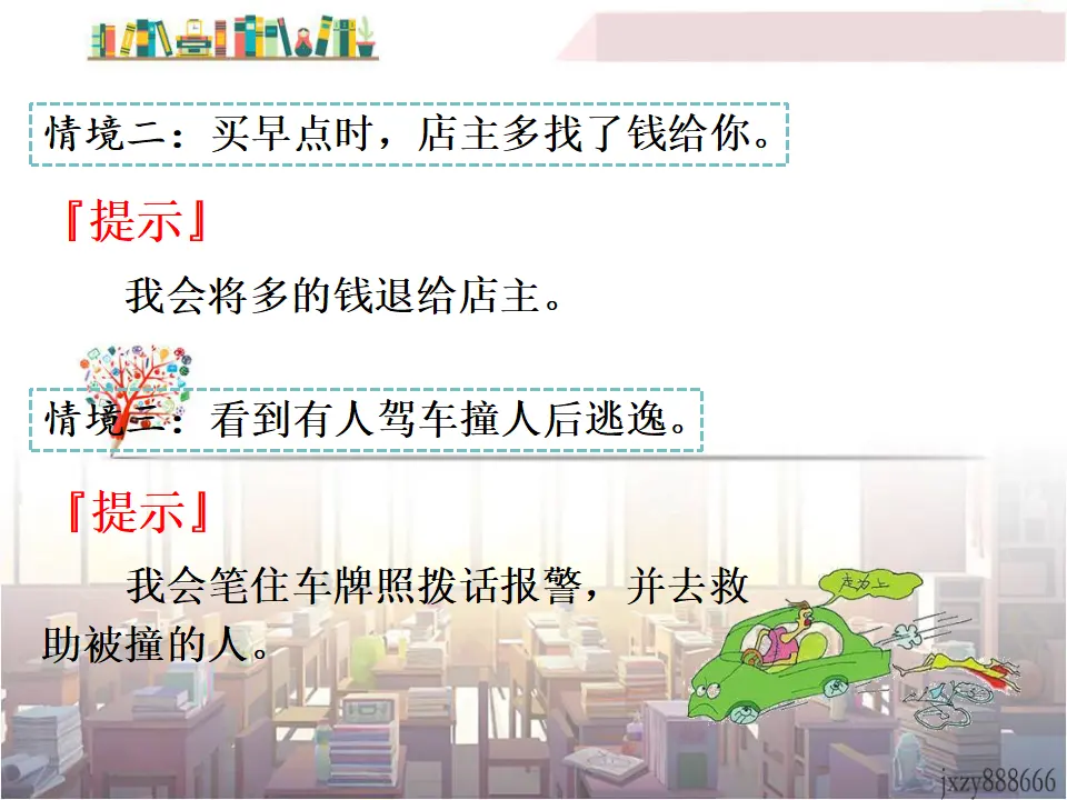 第2课时 做负责任的人（课件2）_05.webp