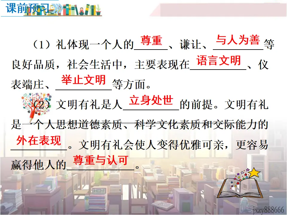 第2课时 以礼待人（课件2）_03.webp