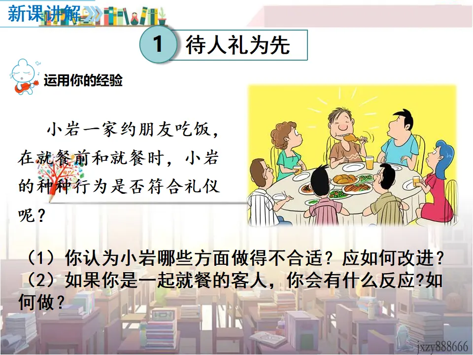 第2课时 以礼待人（课件2）_04.webp