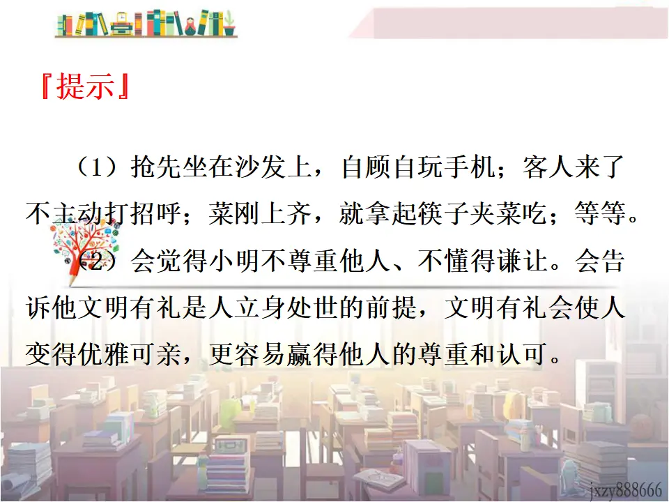第2课时 以礼待人（课件2）_05.webp
