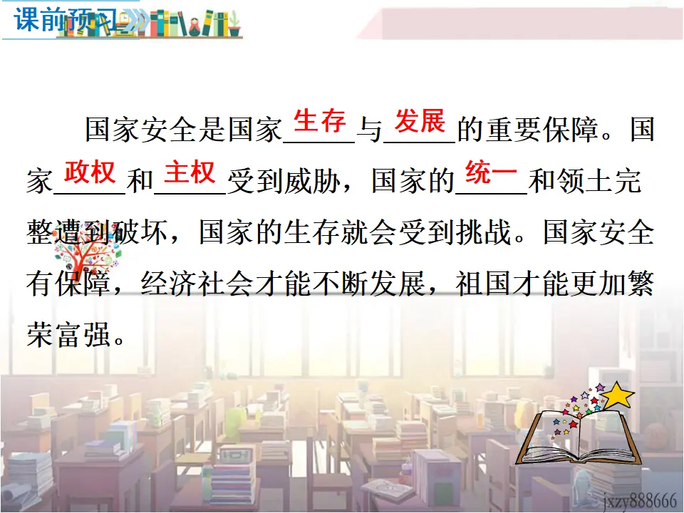第1课时 认识总体国家安全观（课件2）_03.webp