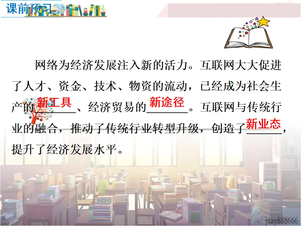 第1课时 网络改变世界（课件2）_03.webp
