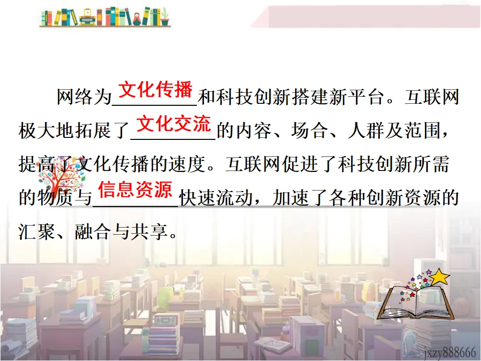 第1课时 网络改变世界（课件2）_04.webp