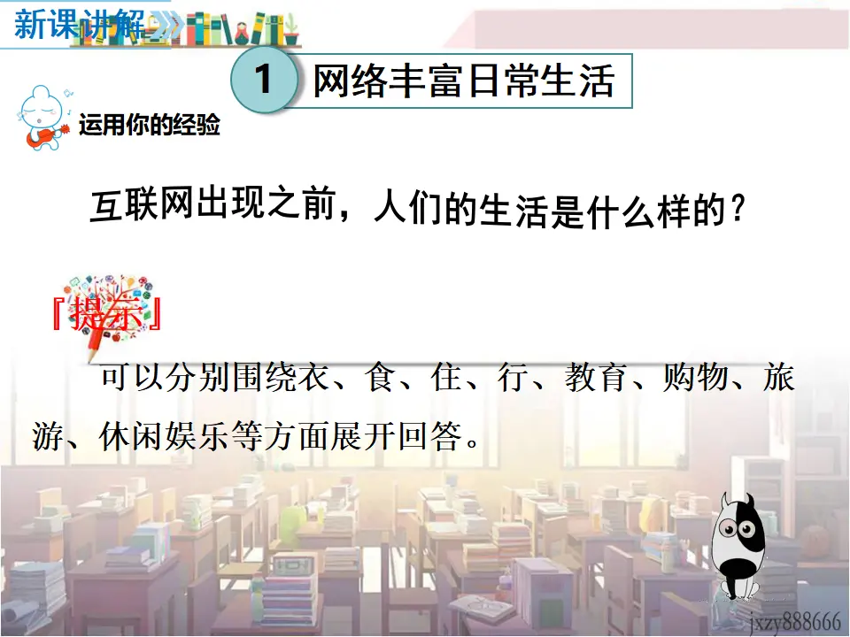 第1课时 网络改变世界（课件2）_05.webp