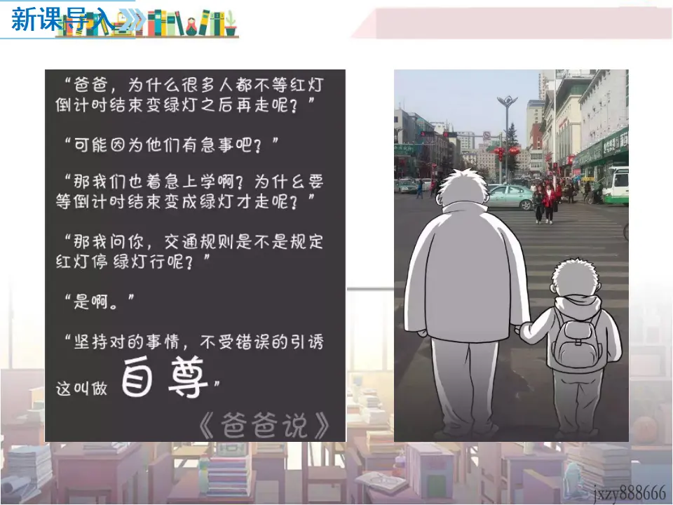 第1课时 维护秩序（课件2）_02.webp