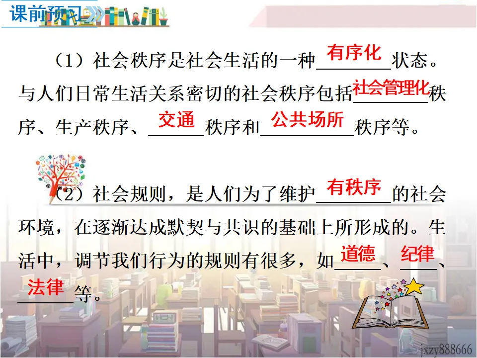 第1课时 维护秩序（课件2）_03.webp