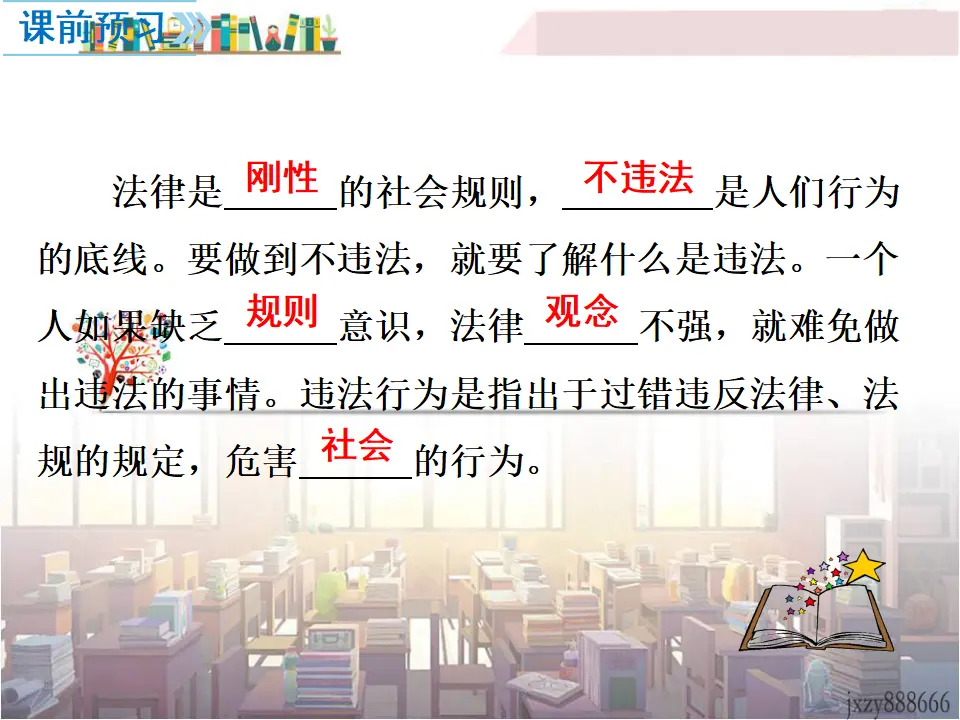 第1课时 法不可违（课件2）_03.webp