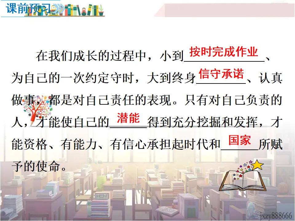 第1课时 我对谁负责 谁对我负责（课件2）_03.webp
