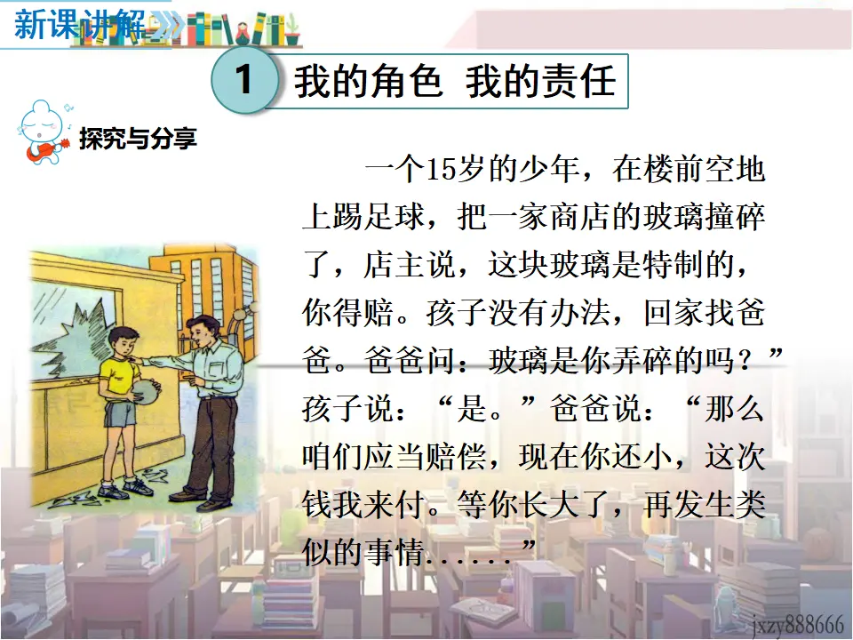 第1课时 我对谁负责 谁对我负责（课件2）_04.webp