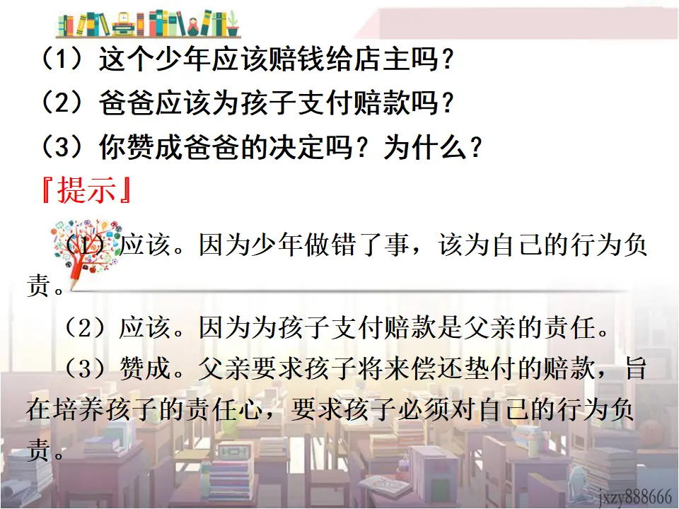 第1课时 我对谁负责 谁对我负责（课件2）_05.webp
