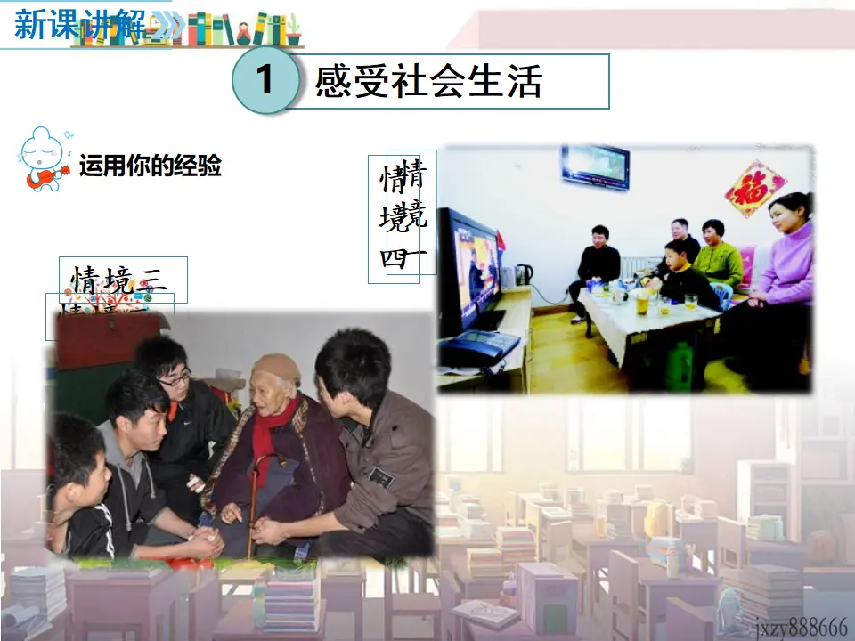 第1课时 我与社会（课件2）_04.webp