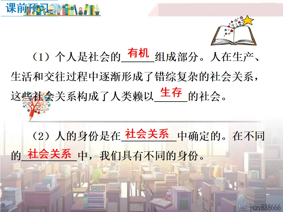 第1课时 我与社会（课件2）_03.webp