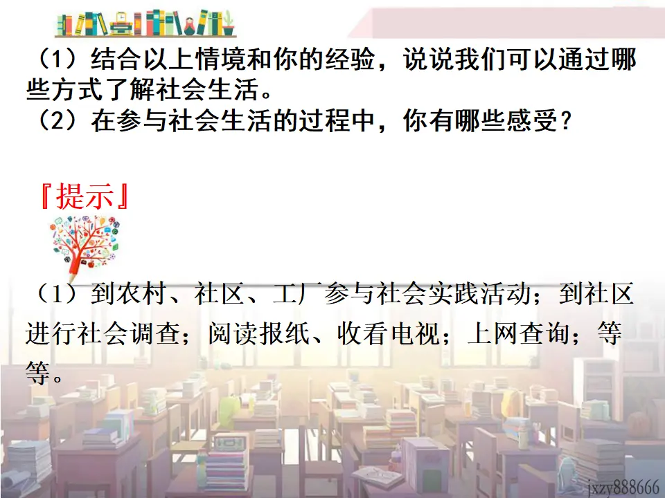 第1课时 我与社会（课件2）_05.webp