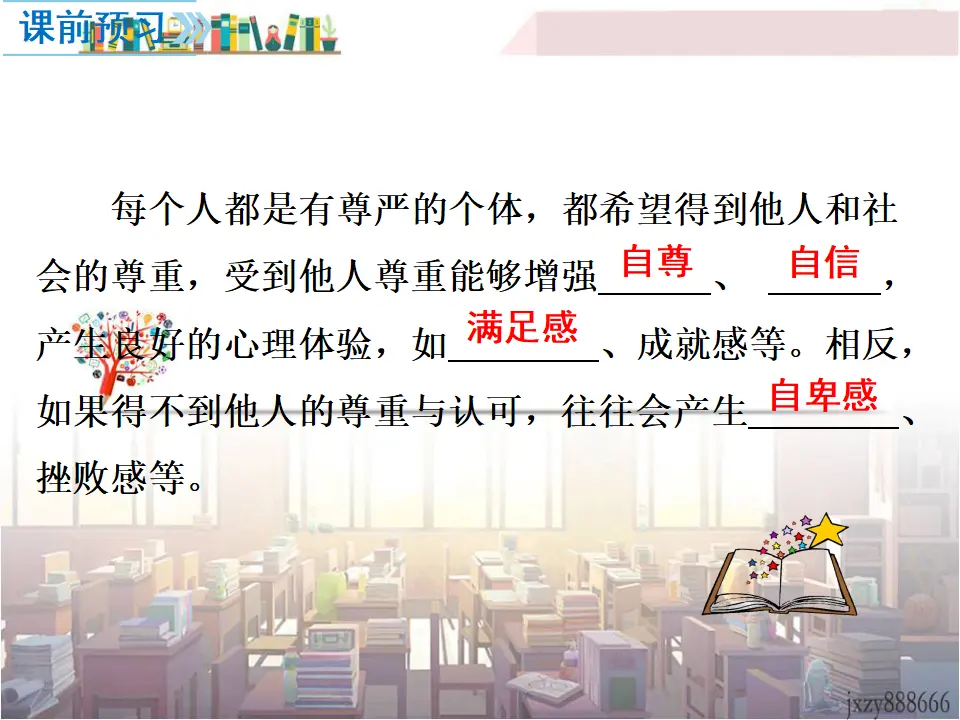 第1课时 尊重他人（课件2）_03.webp