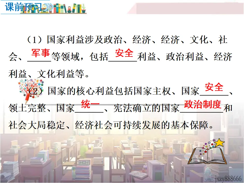 第1课时 国家好 大家才会好（课件2）_03.webp