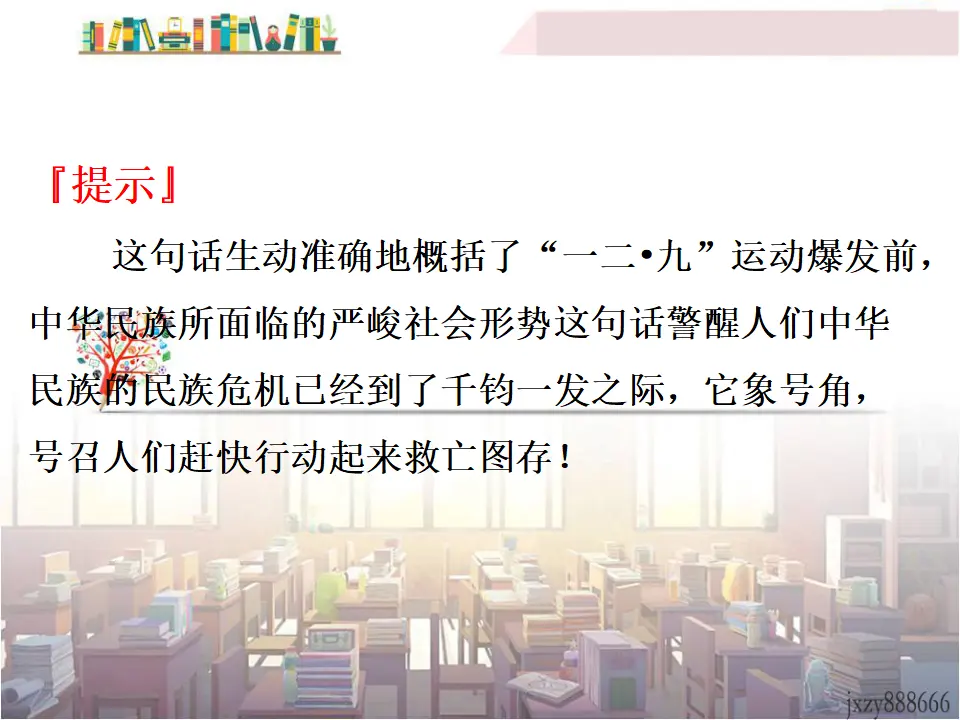 第1课时 国家好 大家才会好（课件2）_05.webp