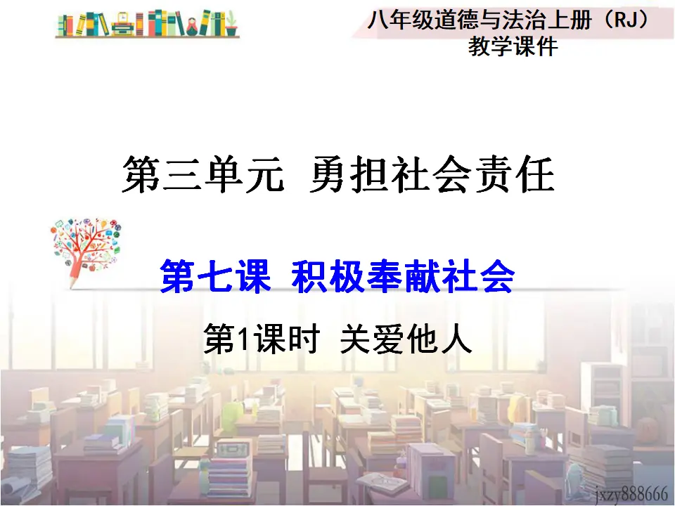 第1课时 关爱他人（课件2）_01.webp