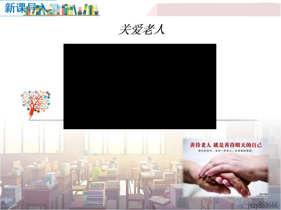 第1课时 关爱他人（课件2）_02.webp