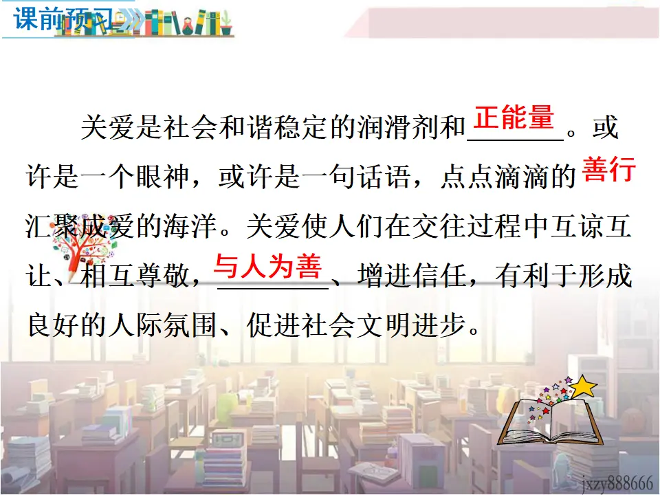 第1课时 关爱他人（课件2）_03.webp